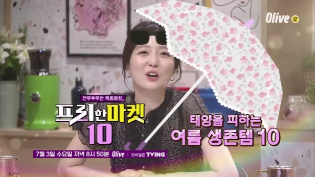  프리한마켓10 의류용 쿨링 스프레이 선크림 자외선차단제 D사 유아 썬크림 헤어오일 선글라스 썬글라스 V사 쿨링마사지기 일본 S사 양산 3회 프리한마켓10 태양을 피하는 여름 생존템