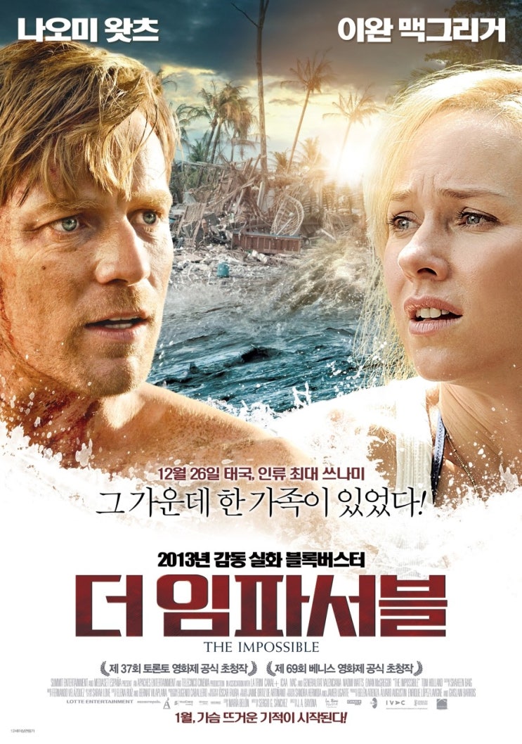  더 임파서블