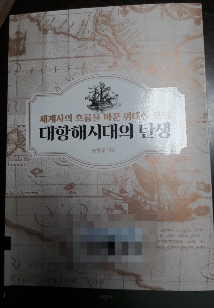  대항해 시대의 탄생  2019 B - 27