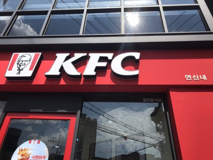  [ KFC 닭껍질튀김 ]솔직후기 연신내역점