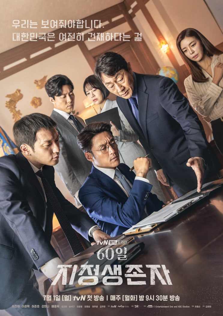 북한이 뭐가 그리 중한디! 충격과 혼란의 tvN "60일 지정생존자 1,2화"