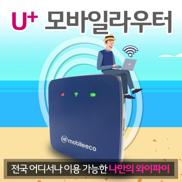  모바일 라우터