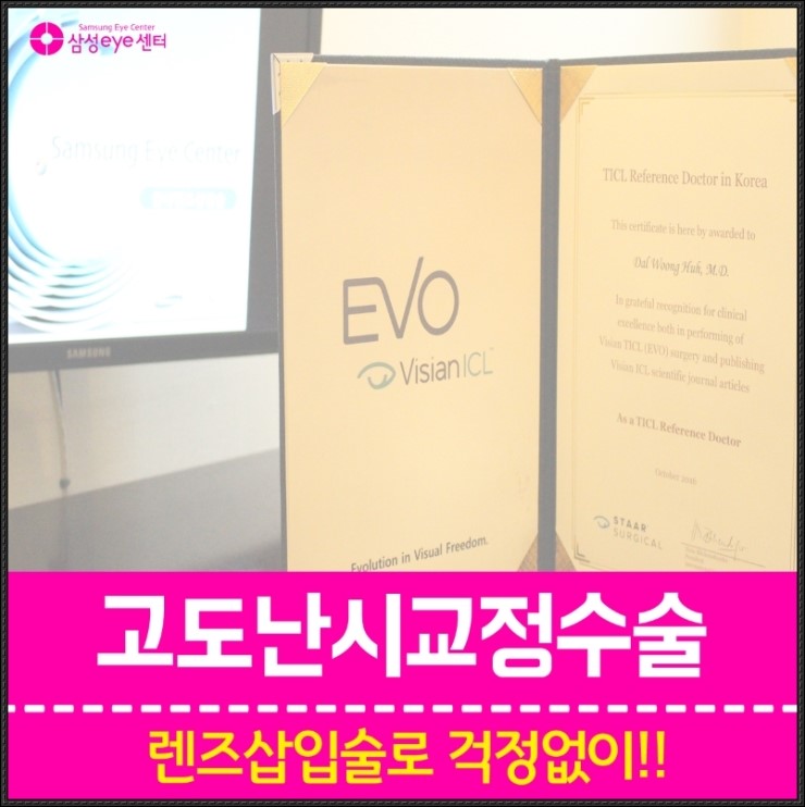  고도난시교정수술 ICL로 걱정없이!