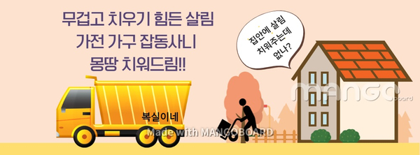  구미 폐가구수거 중고가구 수거 폐기 대행 폐가전과 빈집정리 유품정리 살림처분 전문입니다. 칠곡 왜관 석적 당일 방문수거 헌옷수거