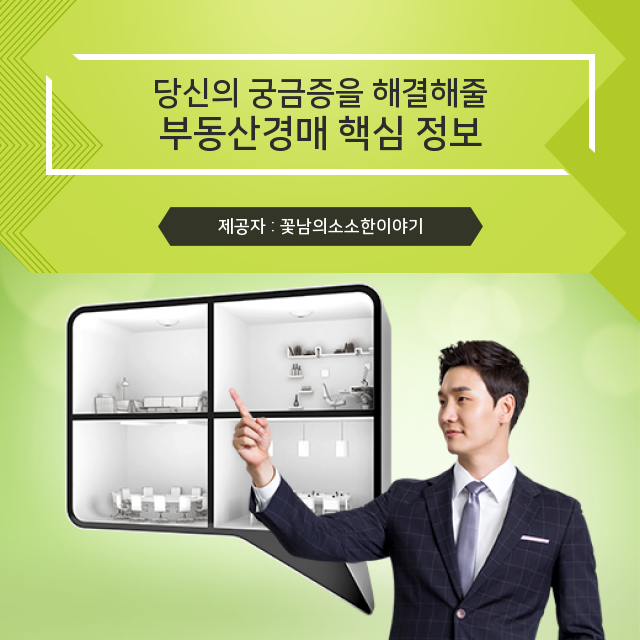  아파트매매 그것이 알고 싶다, 부동산경매에 대한 모든 것