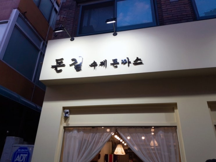  구리) 돈길