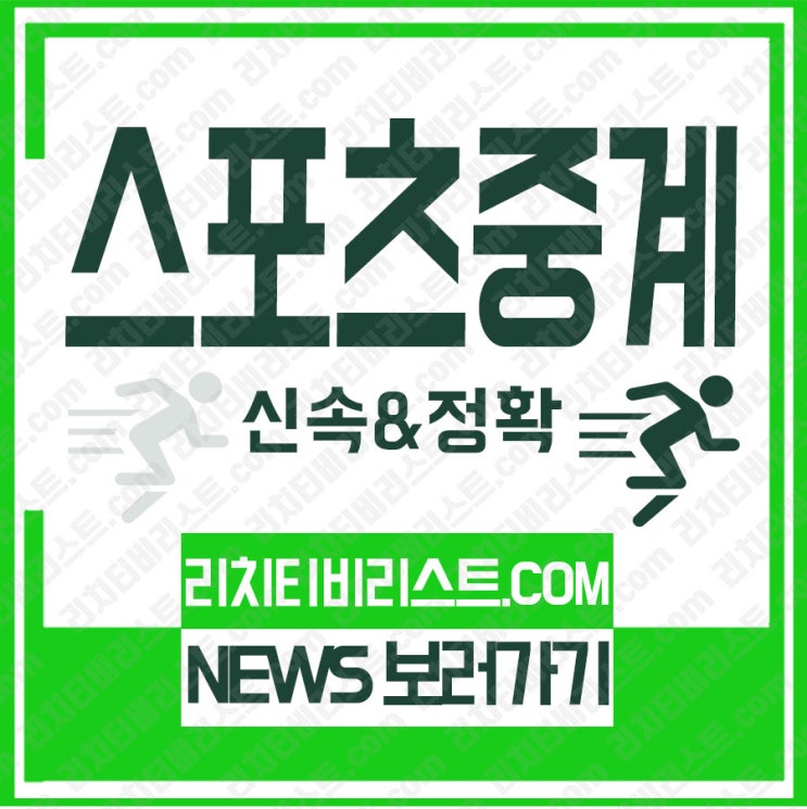  클럽간의 친선경기 이번에는 az알크마르 PAOK의 중계가 예정되있는 리치스트리밍리스트에요