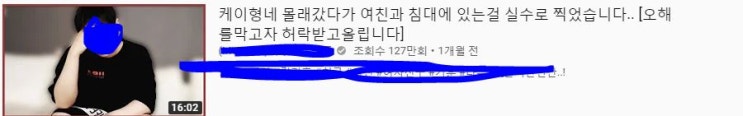  BJ케이 논란 핫이슈