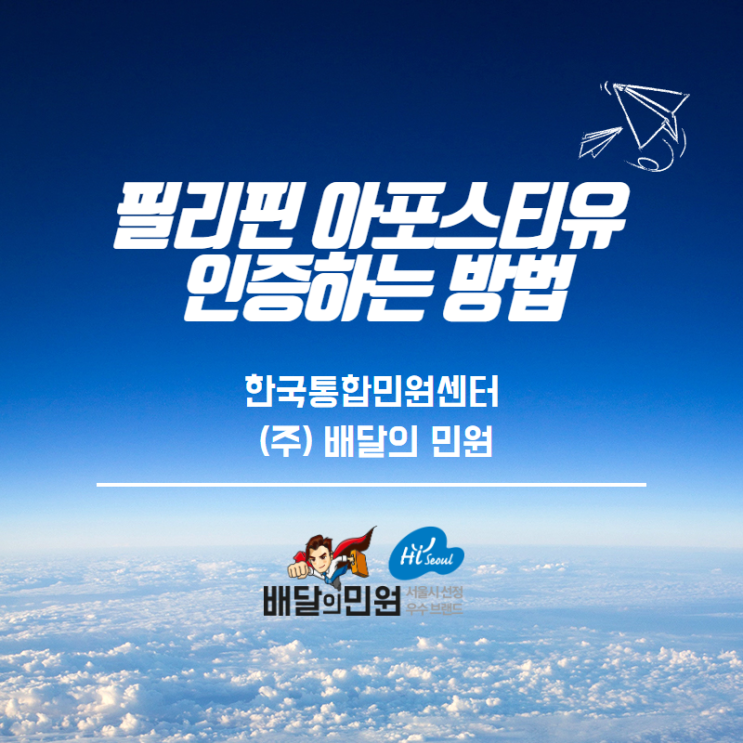  어머나!, 필리핀도 아포스티유 인증된다고요??