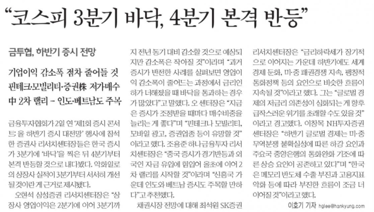 하반기  3분기 반등 .4분기 호황이유 (호재)