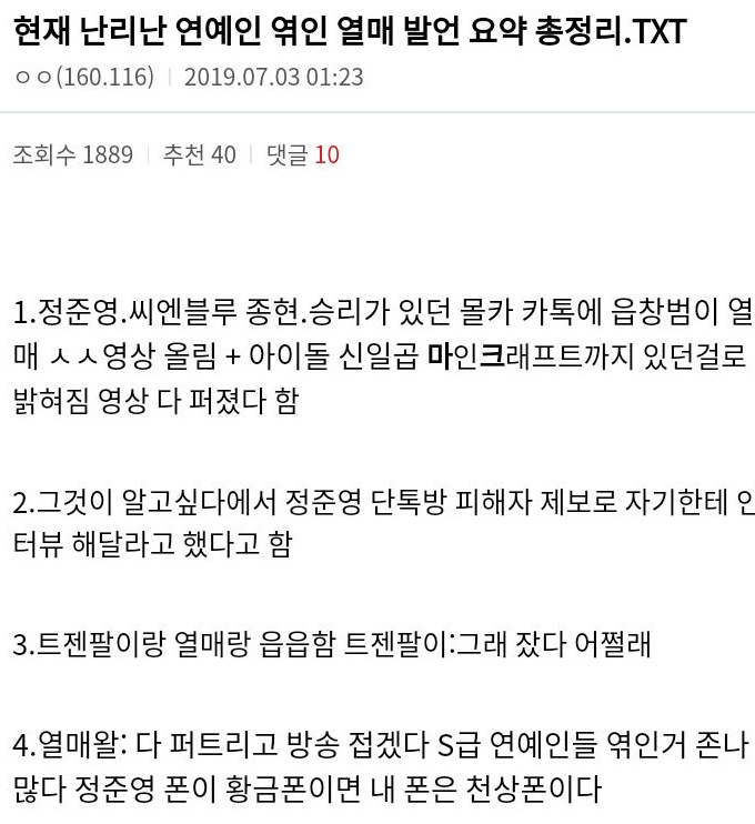  아프리카 BJ 폭로전  BJ열매 버닝썬게이트와 연관없다