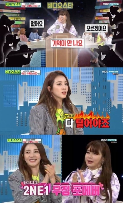 비디오스타 박봄·산다라박, 2NE1 우정 과시 "다라 없으면 안나왔을 것" 비디오스타 박봄·산다라박, 2NE1 우정 과시 "다라 없으면 안나왔을 것"