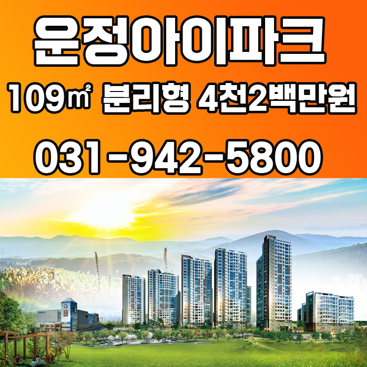  운정 아이파크 아파트 분양권 급매
