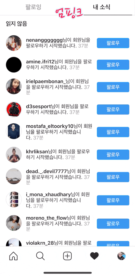  인스타 팔로워 늘리기 무료 #팔로업 앱