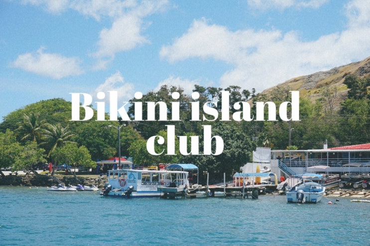  돌고래도 보고 다양한 액티비티를 즐길 수 있는 'Bikini island club' (비키니아일랜드클럽) / 괌여행 필수 코스!
