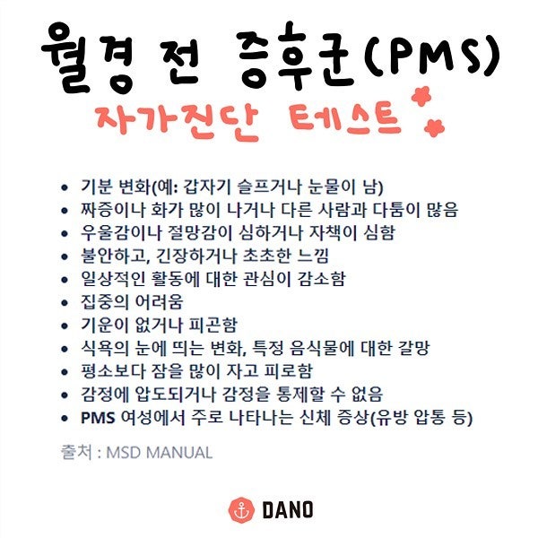 생리통, 생리전증후군, PMS 3