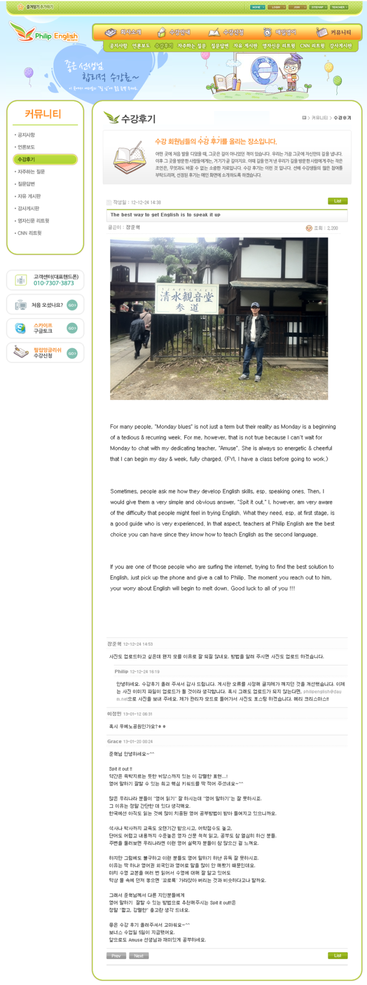  장준혁님 첫 번째 수강후기 <북미권 캐나다 영국 필리핀 미국 호주 원어민 - 스카이프 화상영어 영어회화 전화영어 - 명문대 강사진추천 - 영어어원 공부 - 영어단어암기법 - 인터넷 전용선>
