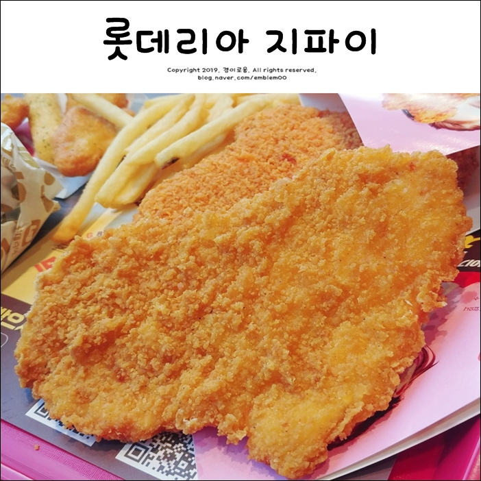 롯데리아 지파이 하바네로 가격 칼로리 매장 파는곳 후기 롯데리아 지파이 하바네로 가격 칼로리 매장 파는곳 후기