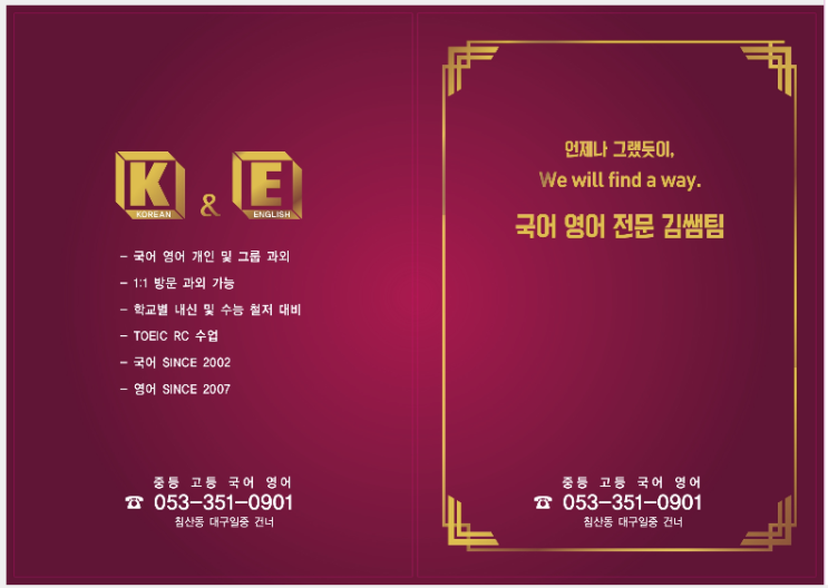  침산동 고등 국어 영어 전문 그룹 과외 및 개인 과외