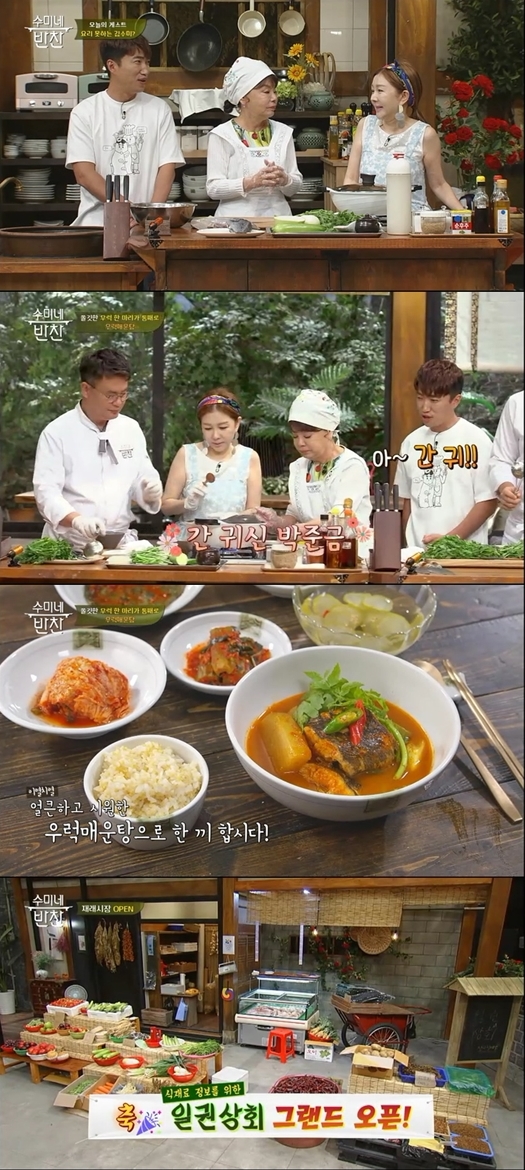  '수미네 반찬' 김수미, '침샘 자극' 우럭매운탕→한치물회 레시피 공개