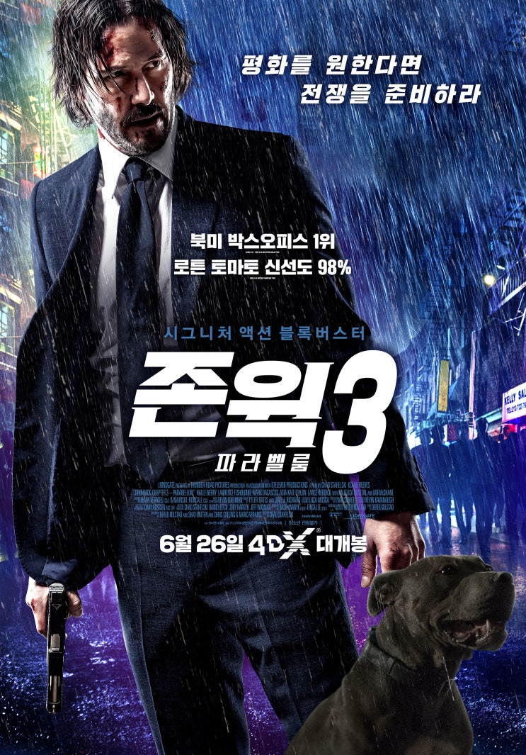  <존 윅 3: 파라벨룸> 4DX 후기