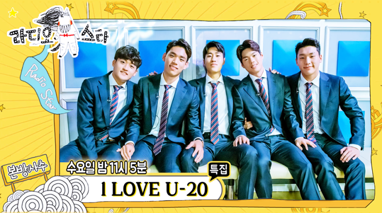  라디오스타 U20대표팀 출동! 결승전 패배원인 체리주스 때문이라고?