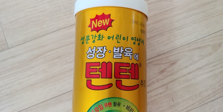  어린이 영양제 추천 텐텐 성장기 도움 주는 비타민