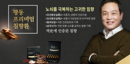  광동 침향환으로 활력 찾으세요!