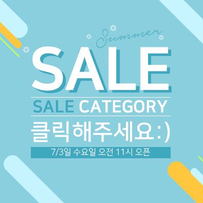  르꼬르망 B품 세일전 (2019.07.03 ~ )