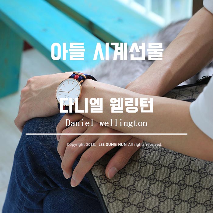  남자 시계선물 저렴하게 다니엘 웰링턴  할인코드  적어보아요