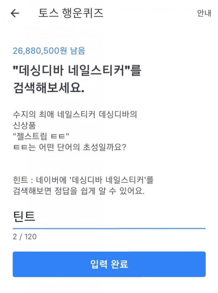  [토스퀴즈] 데싱디바 네일스티커 ㅌㅌ