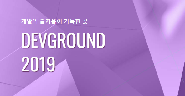 DevGround 2019, JetBrains 제품 당첨자 발표