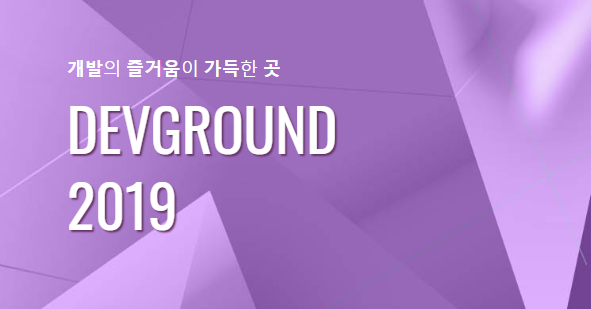  DevGround 2019, JetBrains 제품 당첨자 발표