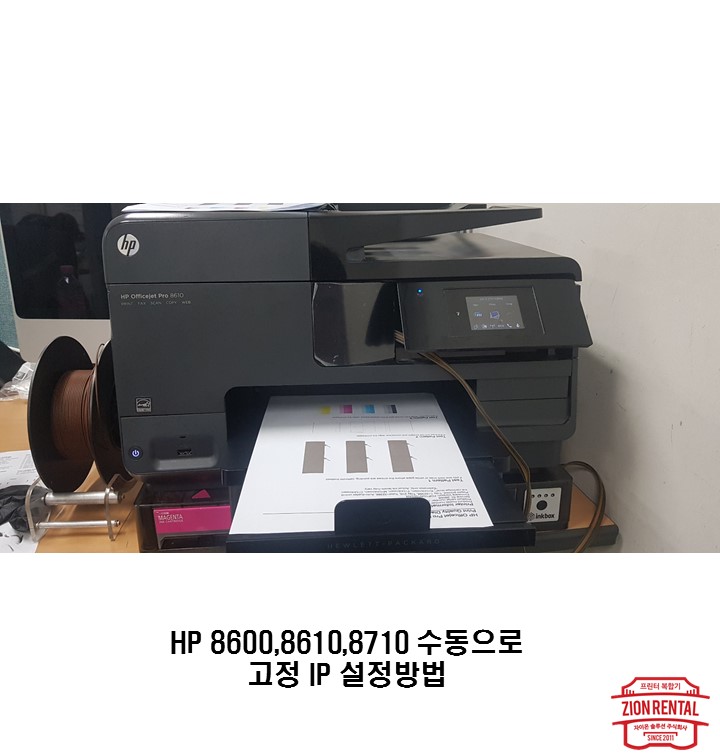  [금천,구로,광명] HP 8610 유선 네트워크 고정 IP 설정방법