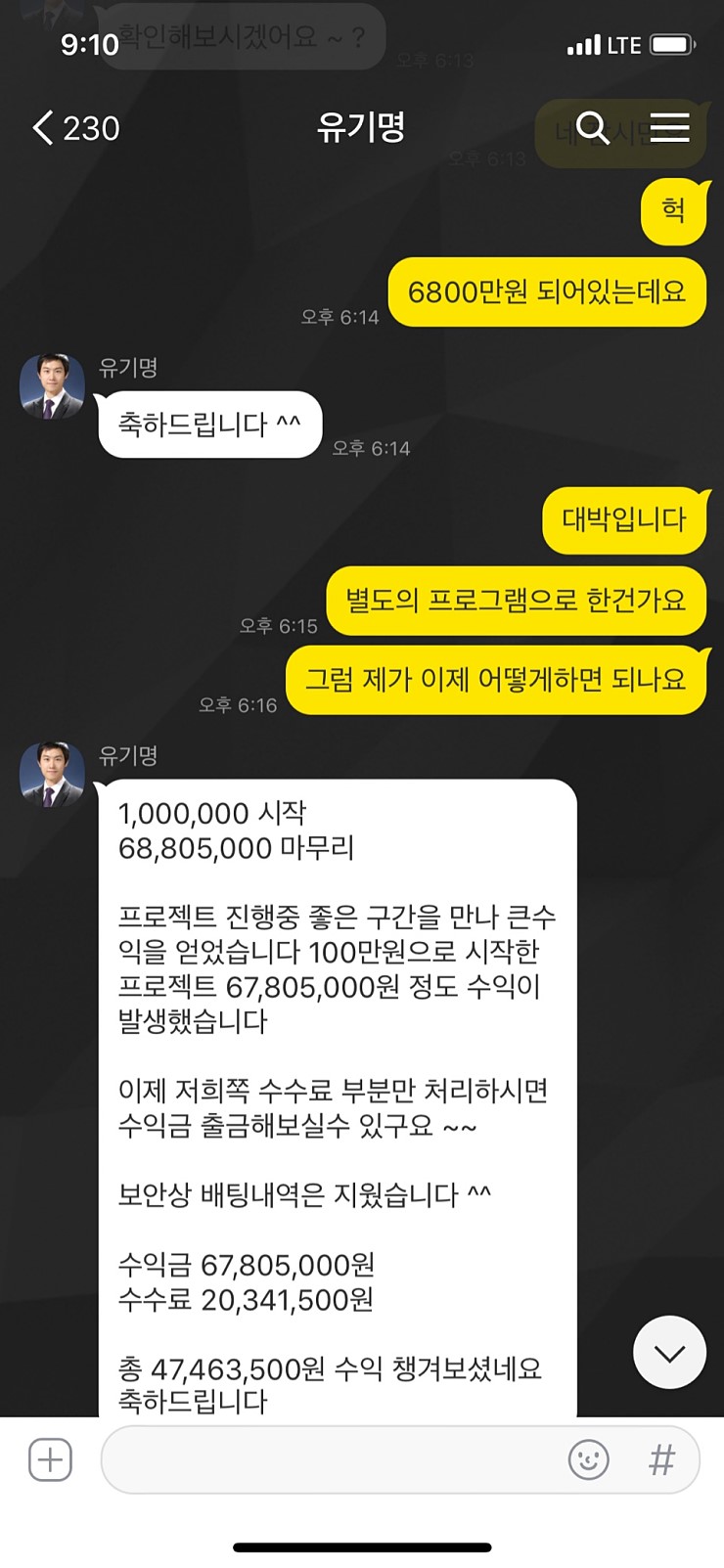  불법사설토토/도박사이트를 이용한 어처구니가 없는 만행......