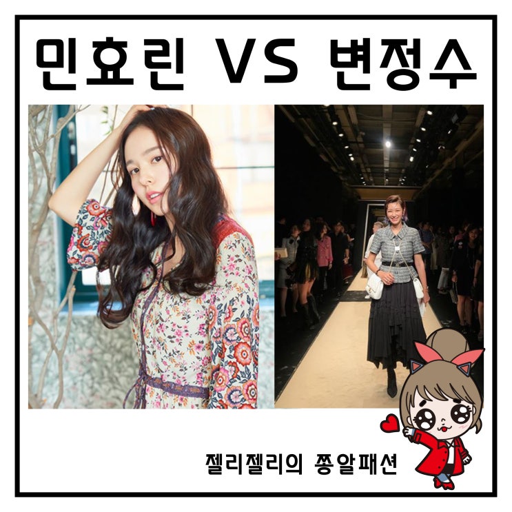  변정수 인스타그램 패션 민효린 원피스