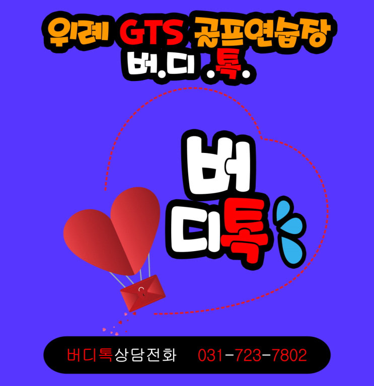  위례골프연습장 골프레슨 고컬리티 GTS아카데미 버디톡
