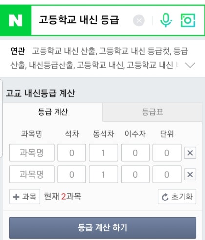 내신·수능 9등급제 - 나무위키 예시참조> 고등학교 등급계산 내신계산 성적계산기 성적통지표 석차등급으로 고등학교 학기별 내신등급 계산하기 : 네이버 블로그” style=”width:100%” title=”예시참조> 고등학교 등급계산 내신계산 성적계산기 성적통지표 석차등급으로 고등학교 학기별 내신등급 계산하기 : 네이버 블로그”><figcaption>예시참조> 고등학교 등급계산 내신계산 성적계산기 성적통지표 석차등급으로 고등학교 학기별 내신등급 계산하기 : 네이버 블로그</figcaption></figure>
<figure><img decoding=