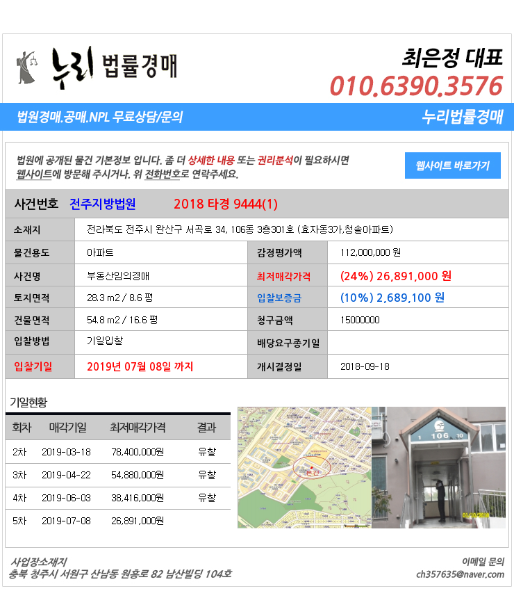  전주시 완산구효자동3가아파트 대법원경매정보 전라북도 전주시 완산구 서곡로 34, 106동 3층301호 (효자동3가,청솔아파트)