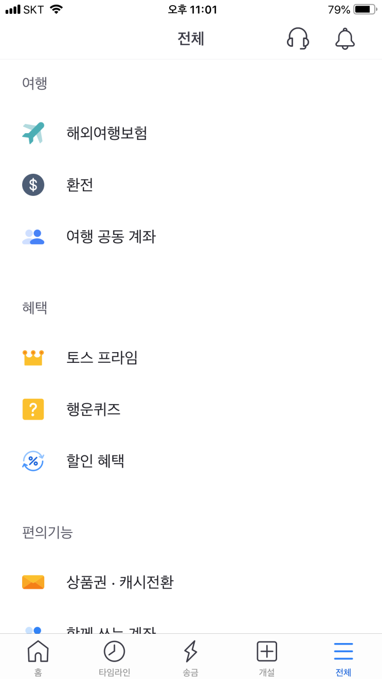  서유럽 4국 12일 패키지 여행 준비 #2 토스 환전100% 우대 하나멤버스 환전 우대