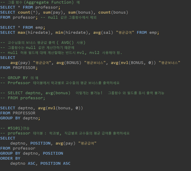 Java03 SQL 그룹 함수(Aggregate Function)