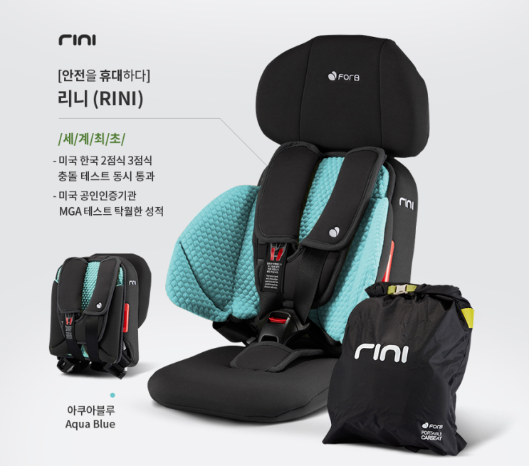  안전하고 편리한 포브 리니 카시트 솔직+담백 실사용 후기~!