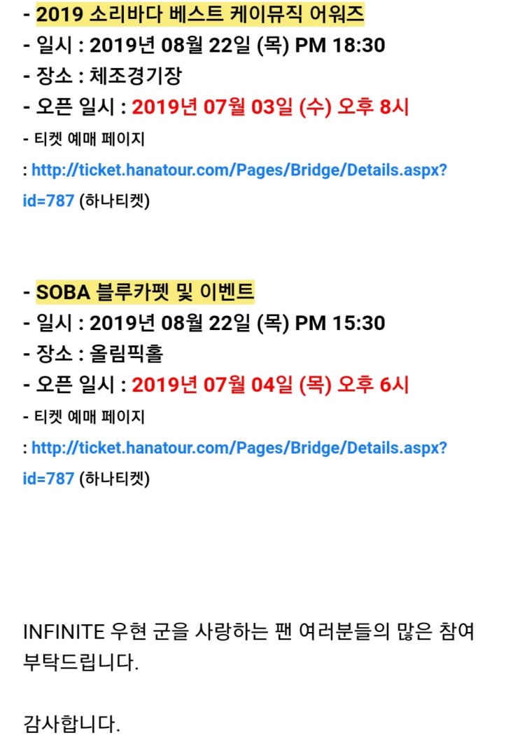 2019 케이월드 페스타 인피니트 남우현 티켓 예매 공지