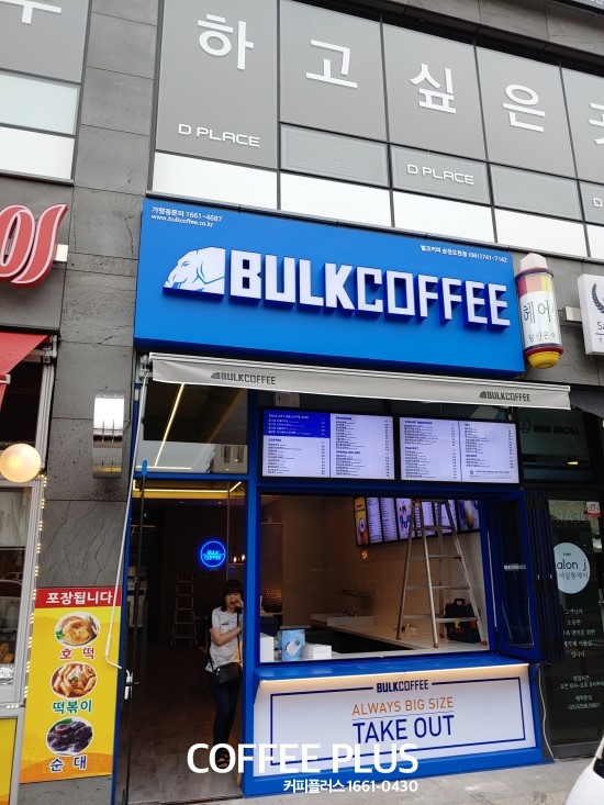  벌크커피 순천오천점 기기장비 설치 입니다.