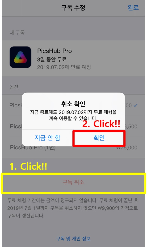 [정보]아이폰(iPhone) 앱스토어(AppStore)구독 취소하는 방법/앱 구독 취소 방법/어플리케이션 구독 취소 방법