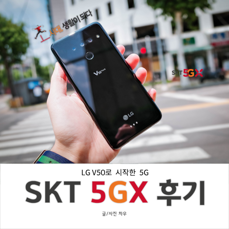  LG V50으로 시작한 SKT 5G 후기 및 혜택 정리