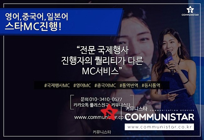  (중국어MC/국제행사MC/영어MC/MC섭외)커뮤니스타에서 진행해드린 썬시티그룹행사입니다!