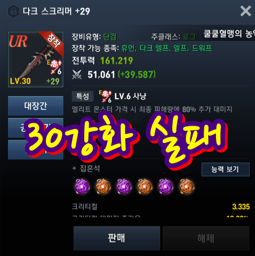  카마엘 업데이트 UR무기 무과금 30강화 도전 2탄