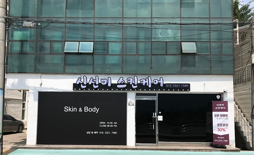 신선미스킨케어 사진 1