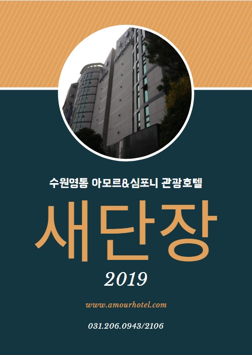  수원비지니스호텔 / 리뉴얼 / 흥덕it밸리 / 용인기흥 / 광교테크노밸리 / 수원출장숙소